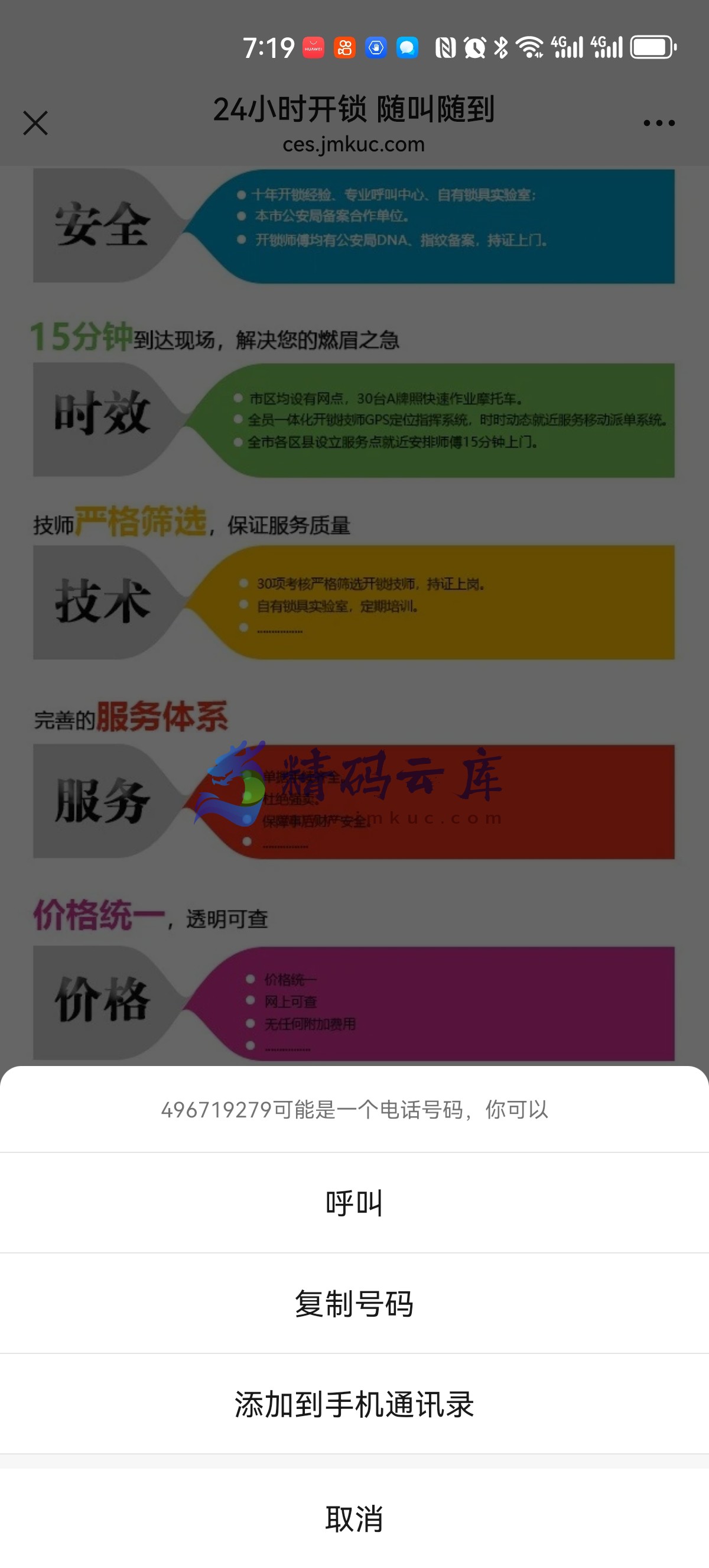 24 小时开锁服务网页项目介绍
