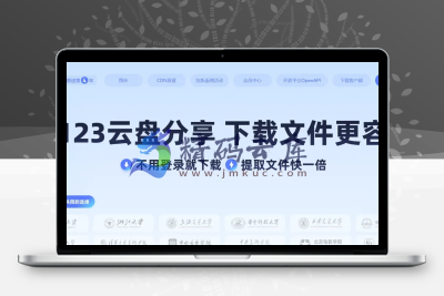 123云盘 123网盘 推广拉新活动是真的吗！附渠道！