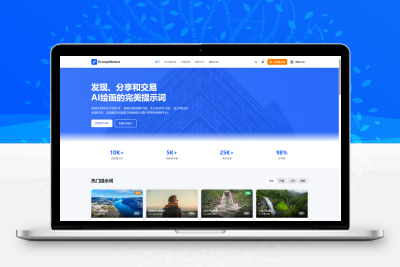 AI绘画提示词交易平台
