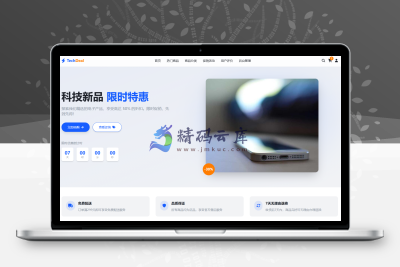 电子产品促销网站