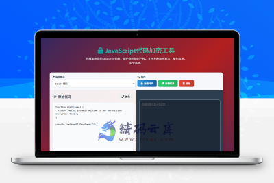 JavaScript代码在线加密工具源码