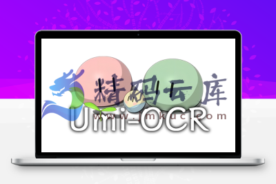 Umi-OCR 是一款开源、免费、支持离线使用的光学字符识别（OCR）工具
