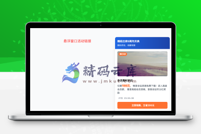 首页悬浮广告窗口及活动窗口