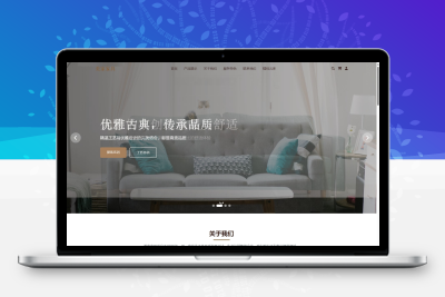 现代化、响应式的家具电子商务网站