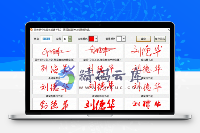 美美哒个性签名设计