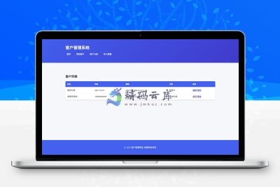 客户管理系统