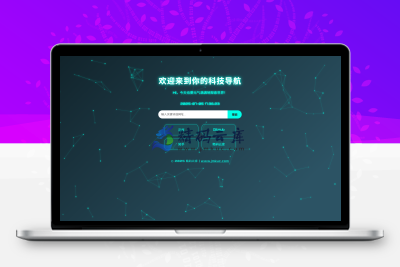科技感风格的导航首页源代码
