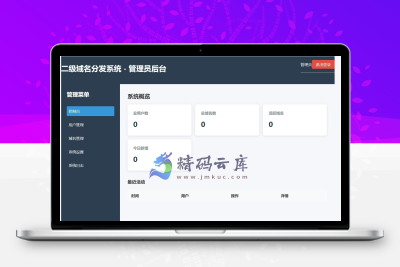 二级域名分发系统