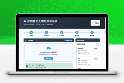 蓝图处理与报价系统